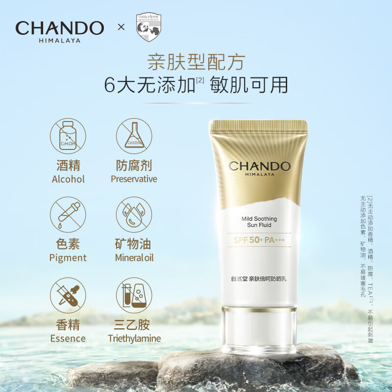 自然堂 亲肤倍呵防晒乳50ml