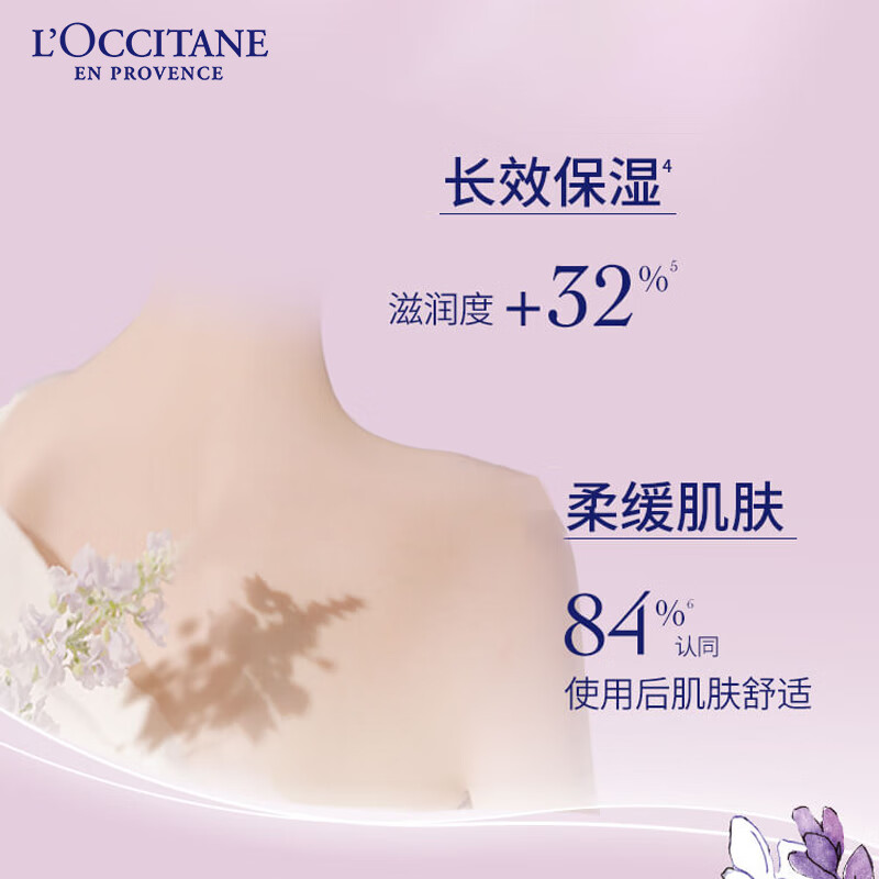 欧舒丹 白色薰衣草香氛润肤乳250ml
