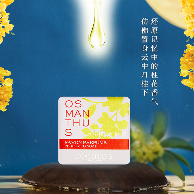 欧舒丹 云中月桂香氛皂50g
