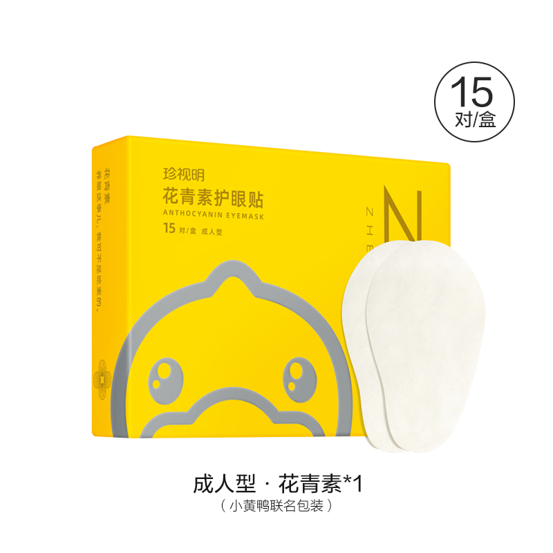 珍视明 护眼贴冷敷眼睛眼部护理眼膜小黄鸭花青素成人型15对/盒 ZSM1036