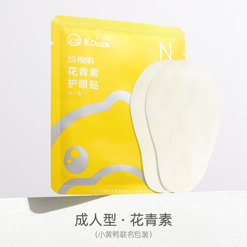 珍视明 护眼贴冷敷眼睛眼部护理眼膜小黄鸭花青素成人型15对/盒 ZSM1036