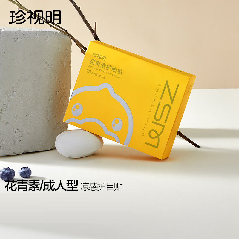 珍视明 护眼贴冷敷眼睛眼部护理眼膜小黄鸭花青素成人型15对/盒 ZSM1036