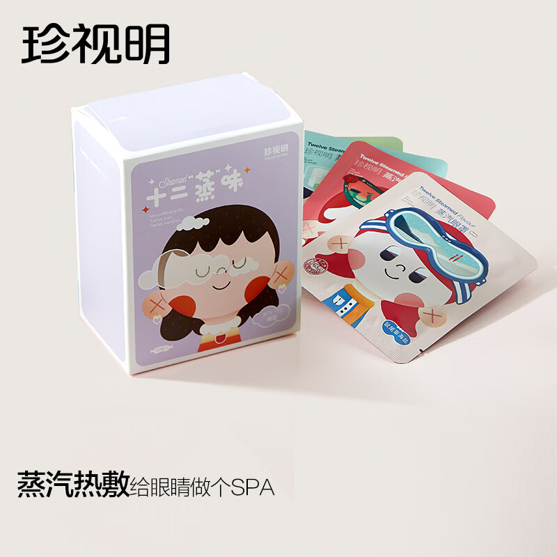 珍视明 12蒸味蒸汽眼罩自发热遮光透气12袋/盒 ZSM9015