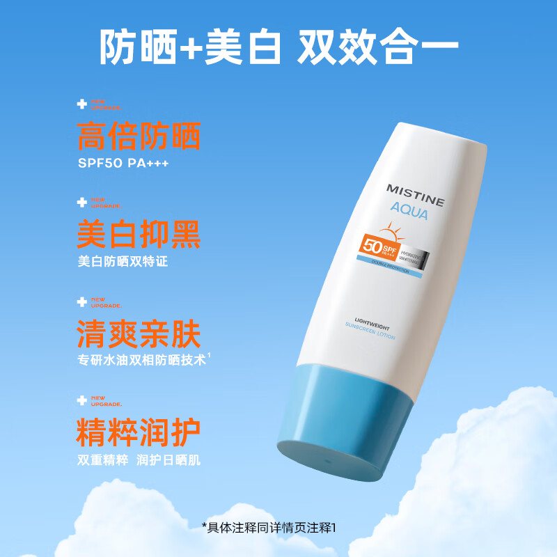 蜜丝婷 水润多效防护防晒霜（小蓝帽）SFF50+PA+++70ml