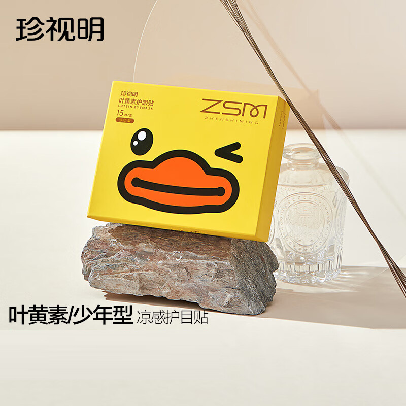 珍视明 护眼贴冷敷眼睛眼部护理眼膜小黄鸭叶黄素少年型15对/盒 ZSM1035