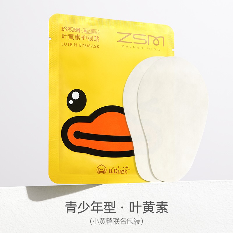 珍视明 护眼贴冷敷眼睛眼部护理眼膜小黄鸭叶黄素少年型15对/盒 ZSM1035