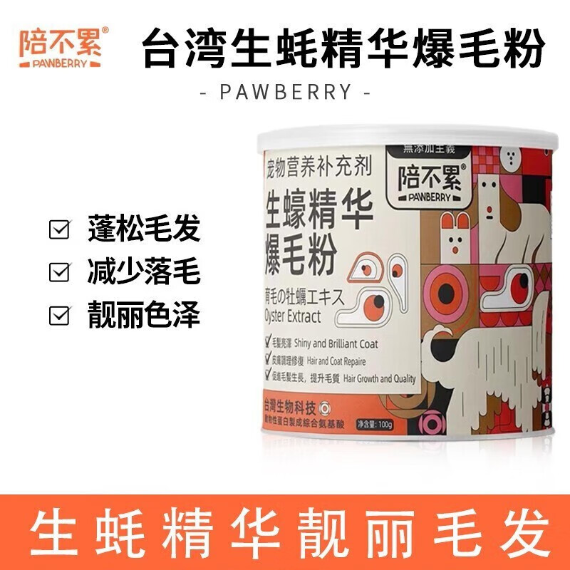 陪不累 狗狗猫咪美毛粉生蚝精华爆毛粉100g