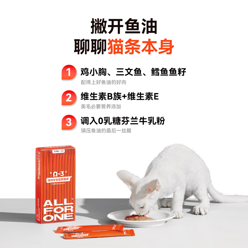 万物一口 鱼油零食猫条1盒（16g*12支）