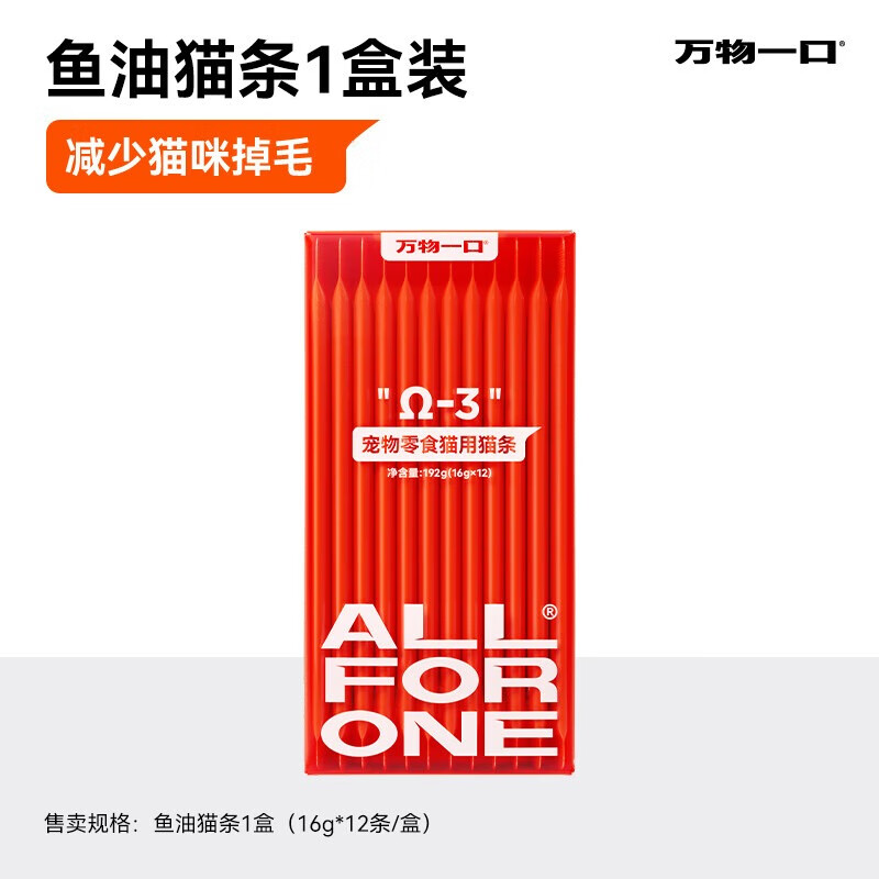 万物一口 鱼油零食猫条1盒（16g*12支）