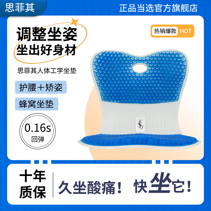 思菲其 蜂窝凝胶坐垫透气久坐神器办公室护腰坐姿椅靠背一体人体工学腰垫蜂窝款（S09凝胶）蓝色