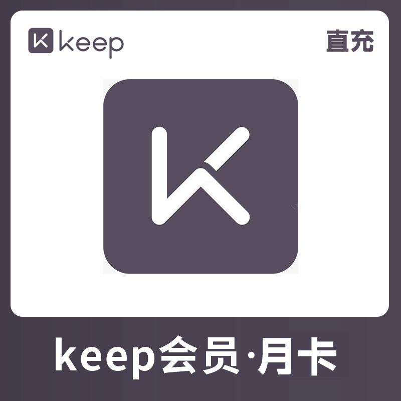 KEEP会员直充25元（月卡）