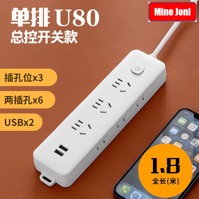 MiNEJONi USB排插U80白色