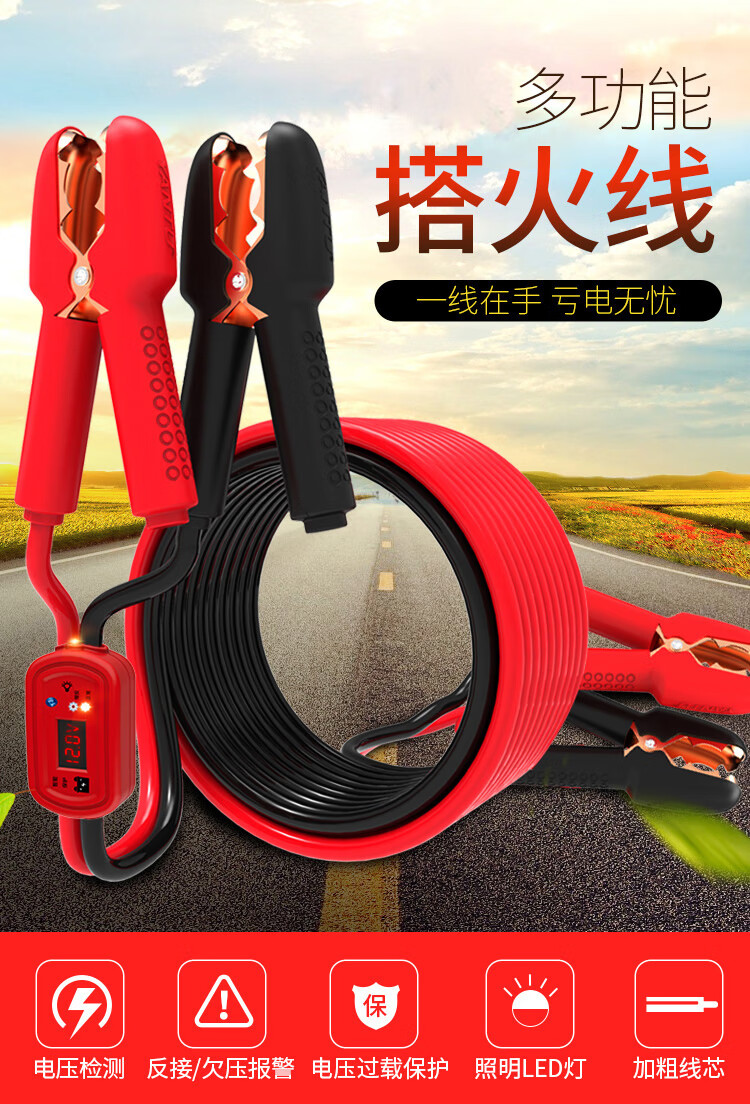 沿途  汽车电瓶搭火线 新夹头 LED灯 4米 N08数显保护器