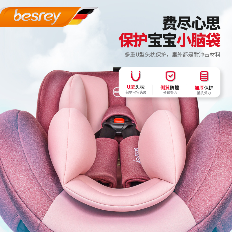 贝思瑞 儿童360°旋转安全座椅BY-1512 靓丽粉