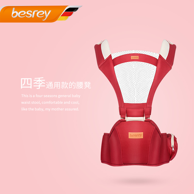 贝思瑞 腰凳前抱式抱娃神器轻便款BYBD-01 枣红色