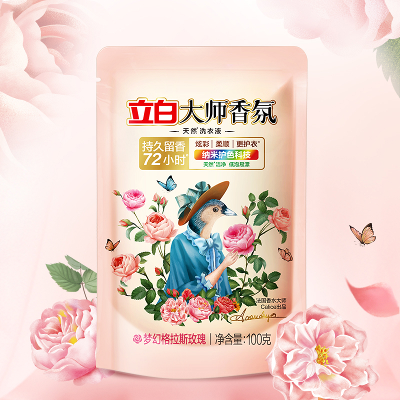 立白 大师香氛洗衣液100g（袋装*3）