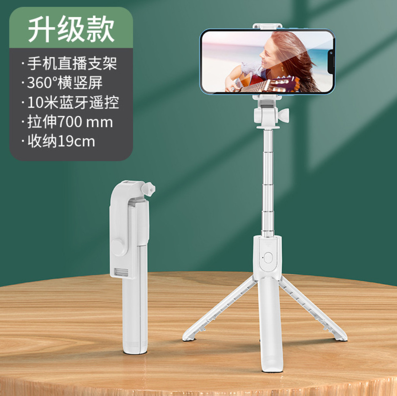 蓝牙 遥控直播支架 白色