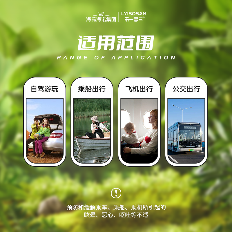 海氏海诺乐一享三 晕车快贴 晕车贴儿童成人防晕船晕机头晕眩晕恶心呕吐 6片/盒