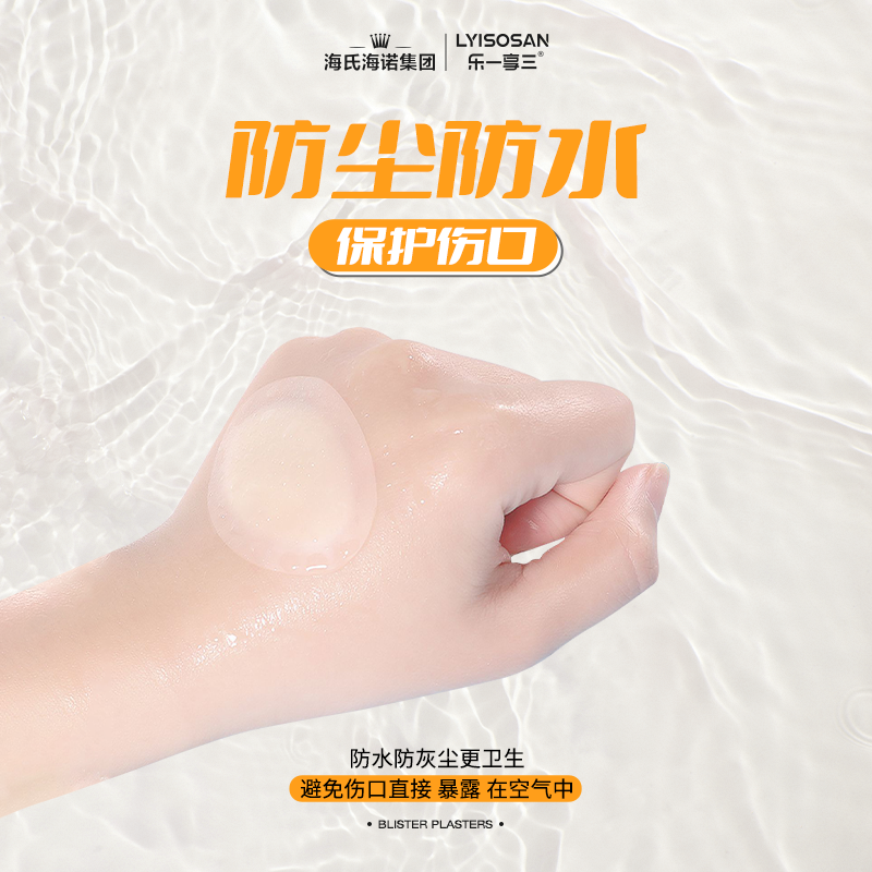 海氏海诺乐一享三 防磨脚贴水胶体6片 高跟鞋脚后跟贴女隐形透明防磨贴神器随意贴透明创可贴