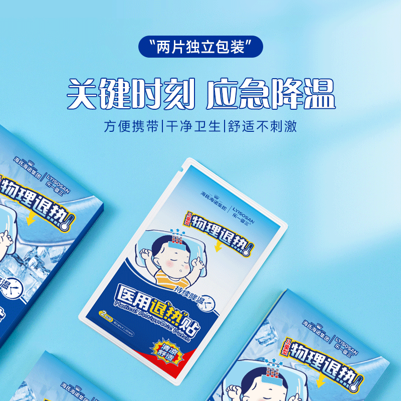 海氏海诺乐一享三 医用退热贴儿童型婴儿物理降温退烧贴冰宝贴 旅游出行清凉冷敷贴 10片/盒
