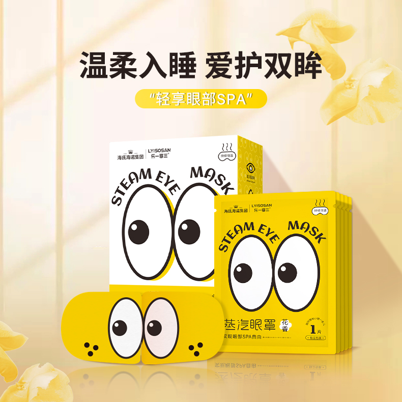 海氏海诺乐一享三 热敷蒸汽眼罩 花香型自发热眼部遮光睡眠眼罩护眼 缓解眼干涩疲劳男女通用 10片/盒