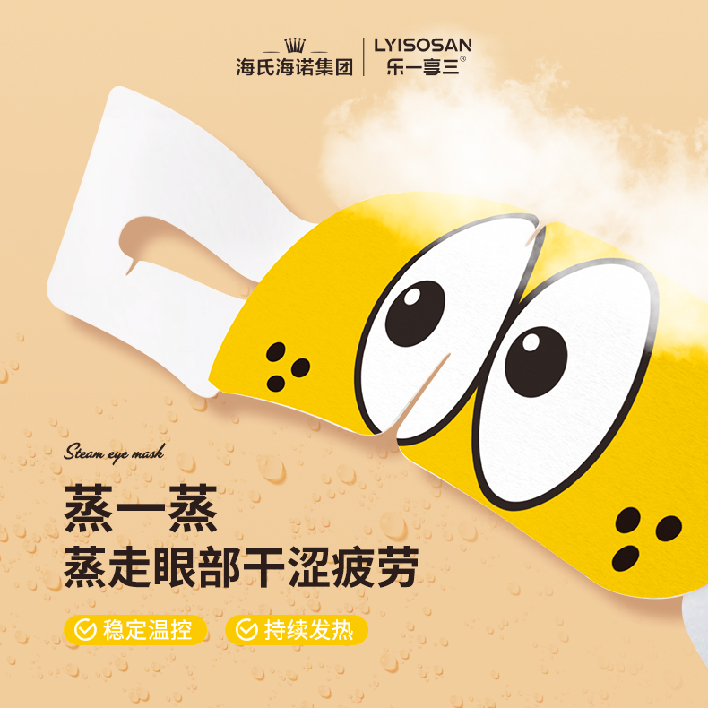 海氏海诺乐一享三 热敷蒸汽眼罩 花香型自发热眼部遮光睡眠眼罩护眼 缓解眼干涩疲劳男女通用 10片/盒