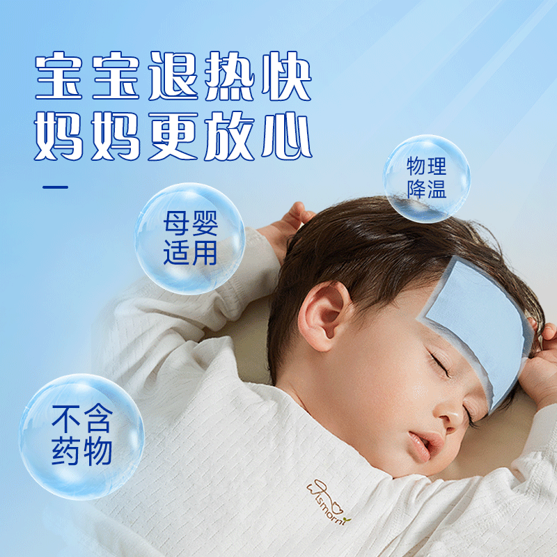 海氏海诺乐一享三 医用退热贴儿童型婴儿物理降温退烧贴冰宝贴 旅游出行清凉冷敷贴 10片/盒