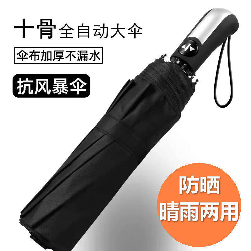 伞梦雨 加大加固晴雨两用自动黑色10骨3122（带盒子）