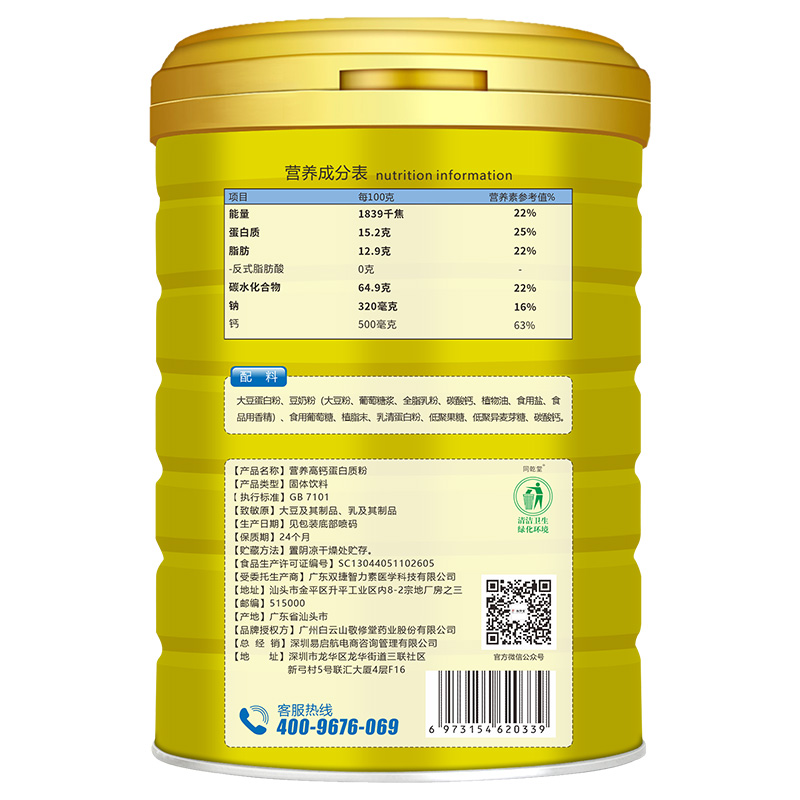 敬修堂 营养高钙蛋白质粉礼盒装1000g/罐*2