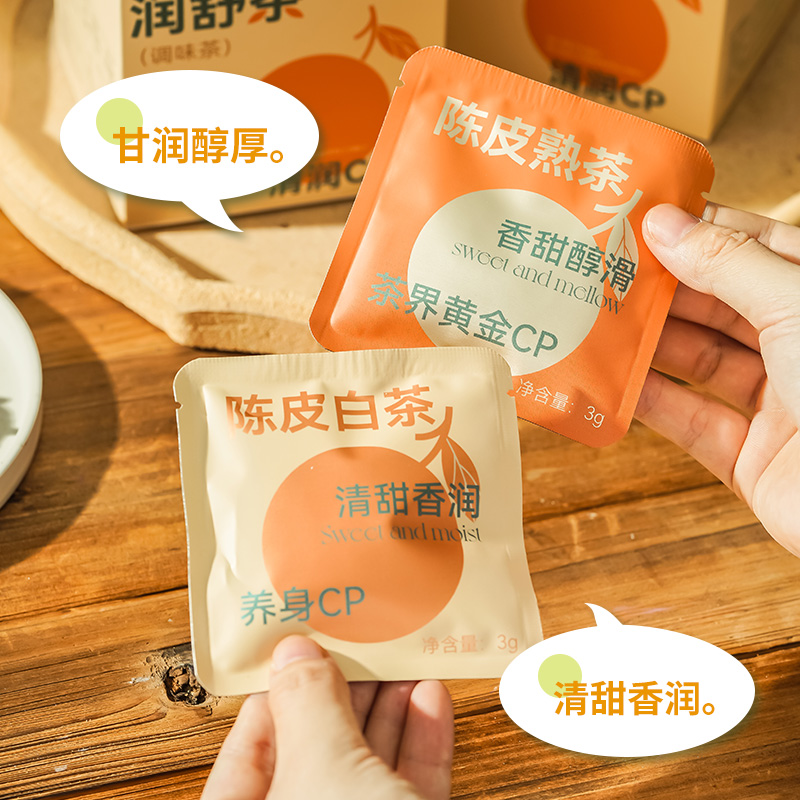 茶秘密 润舒茶养生茶女人调理 陈皮白茶+陈皮熟茶袋泡独立小袋子茶包 润舒茶1盒