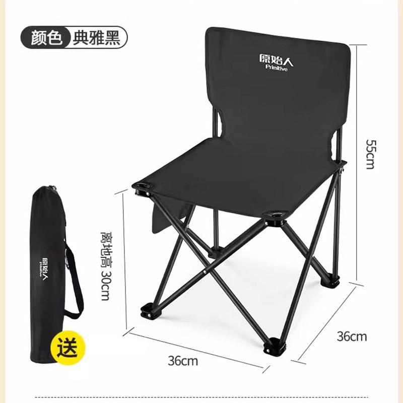 原始人 便携典雅黑椅子（大号）