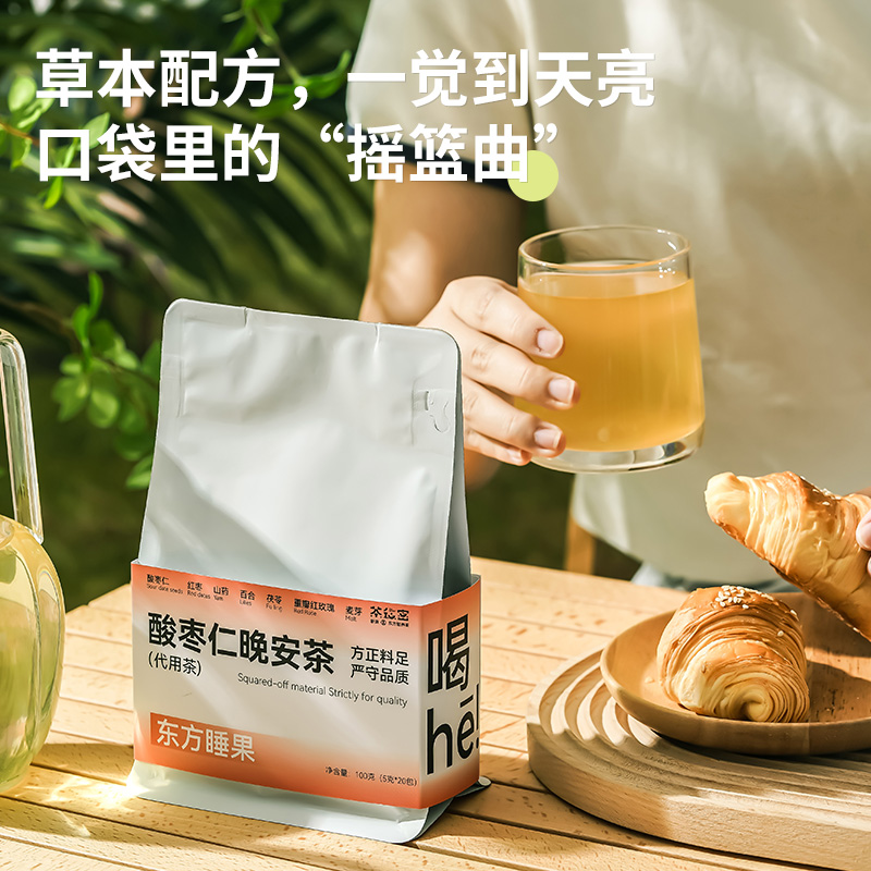 茶秘密 酸枣仁晚安茶呵护睡眠 山药百合茯苓麦芽 酸枣仁晚安茶20小包/盒