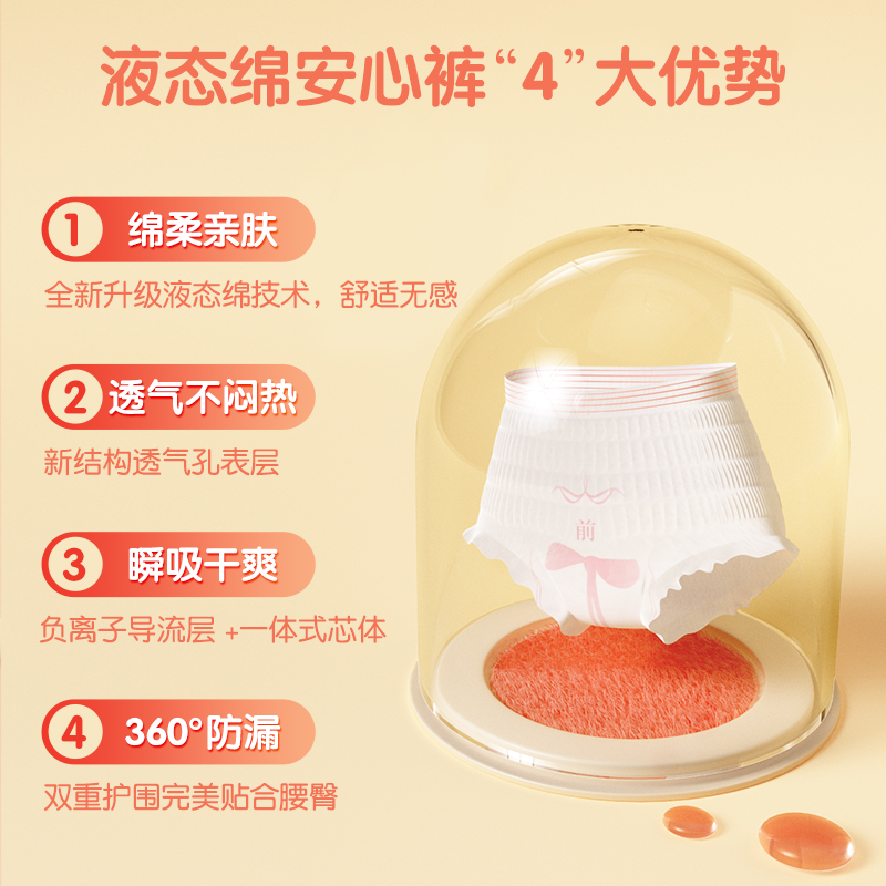 安可新 液态绵安睡裤安心裤夜用裤型卫生巾安全裤AKX-3736 XL码20片/包