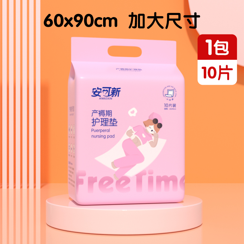 安可新 产褥垫孕产妇产后专用护理垫大号月子期一次性经期垫产褥垫10片/包（60x90cm）