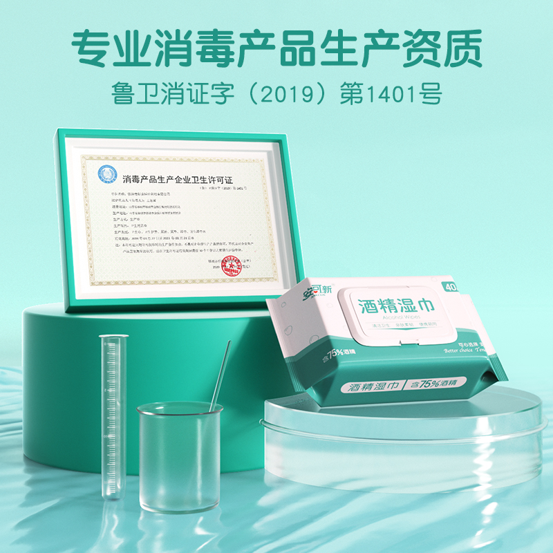 安可新 75% 酒精湿巾食品级酒精加大加厚湿纸巾40抽*5包