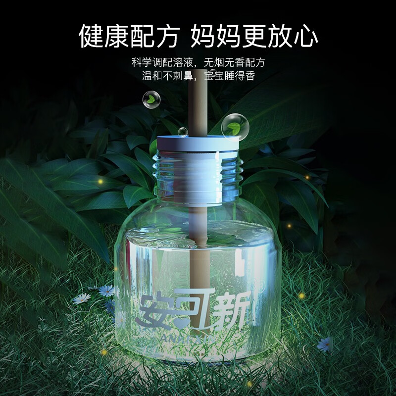 安可新 电蚊香液驱蚊神器防蚊灭蚊无香驱蚊水液 套装加热器1器+蚊香液4液