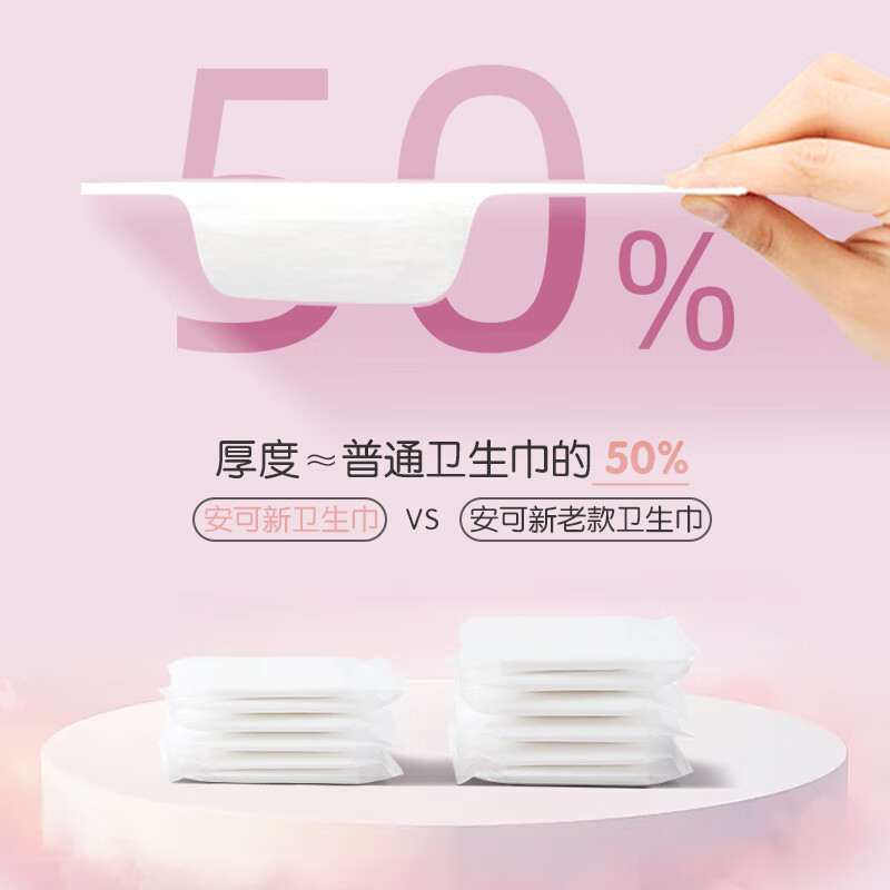 安可新 卫生巾日夜组合棉柔透气日夜用8包56片（285mm32片+420mm24片）