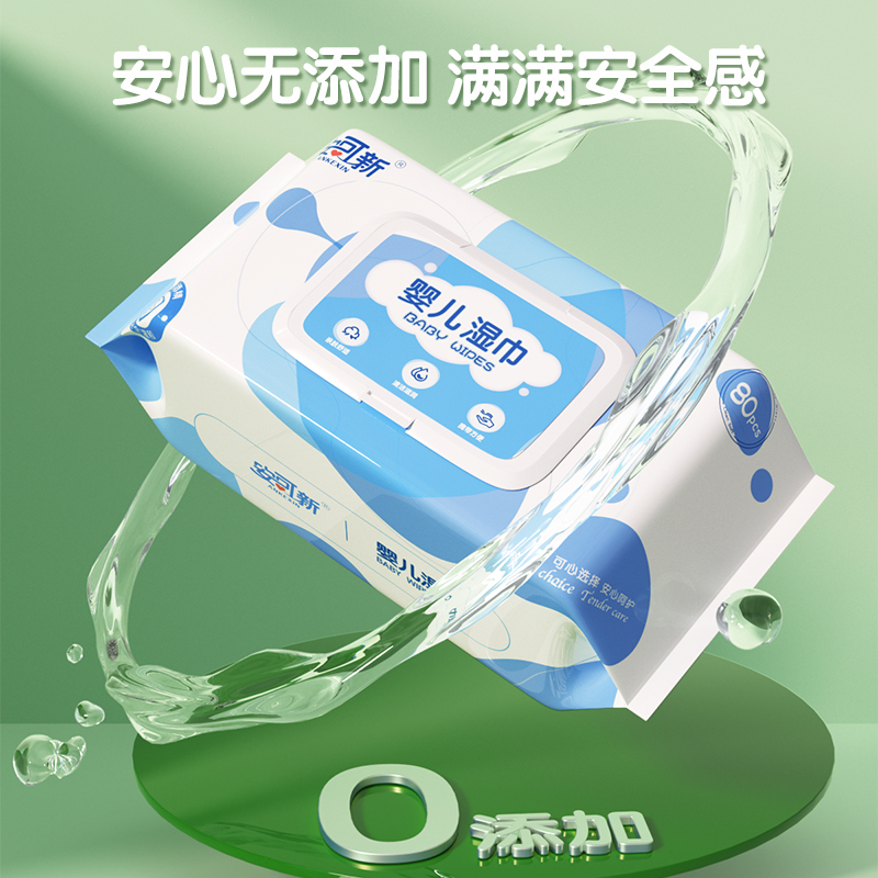 安可新 婴儿湿巾一次性手口湿纸巾新生儿专用纸巾80片*5包（170*120mm）