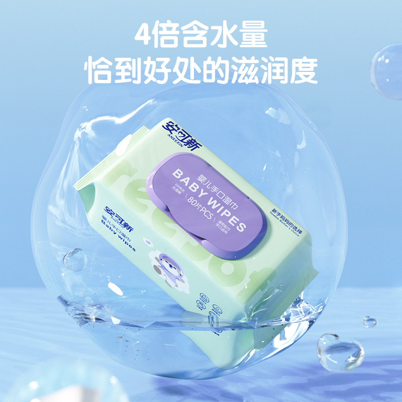 安可新 婴儿湿巾加厚手口湿纸巾宝宝洗脸巾 80片*1包