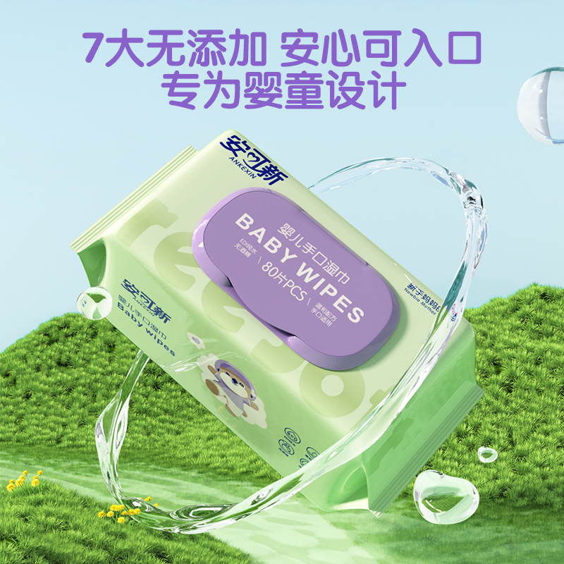 安可新 婴儿湿巾加厚手口湿纸巾宝宝洗脸巾 80片*10包 