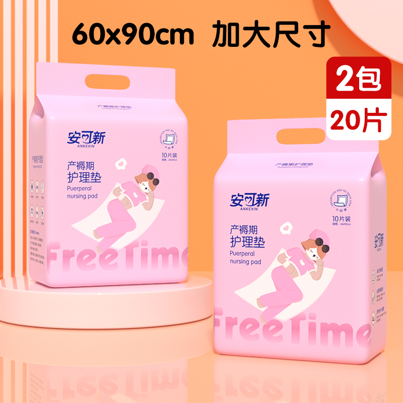 安可新 产褥垫孕产妇产后专用护理垫大号月子期一次性经期垫产褥垫10片*2包（60x90cm）