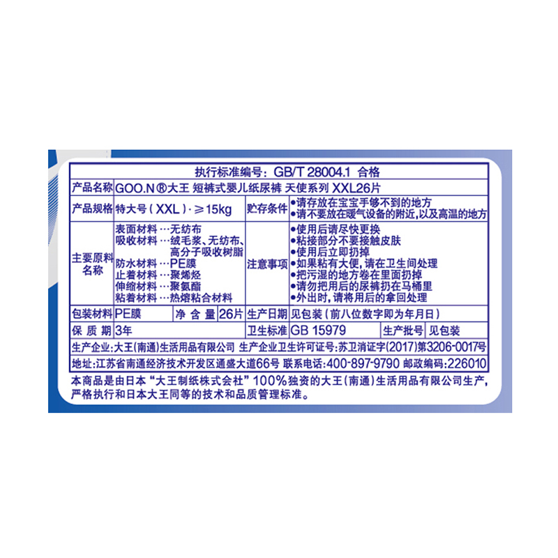 大王（GOO.N）天使系列短裤式拉拉裤 尿不湿 轻薄透气 2XL1包26片（≥15kg） 