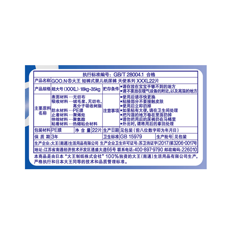 大王（GOO.N）天使系列短裤式拉拉裤 尿不湿 轻薄透气3XL1包22片（18-35kg）