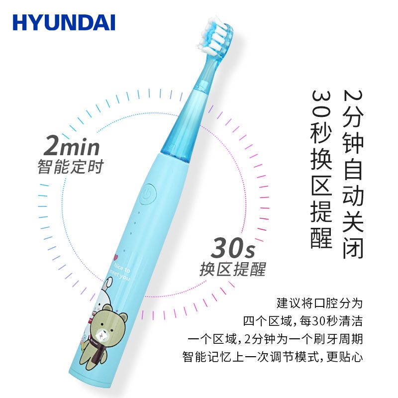 韩国HYUNDAI  儿童电动牙刷 LKU6A蓝色