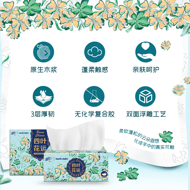 清风 &marie claire 四叶花运系列3层80抽纸巾（10包）