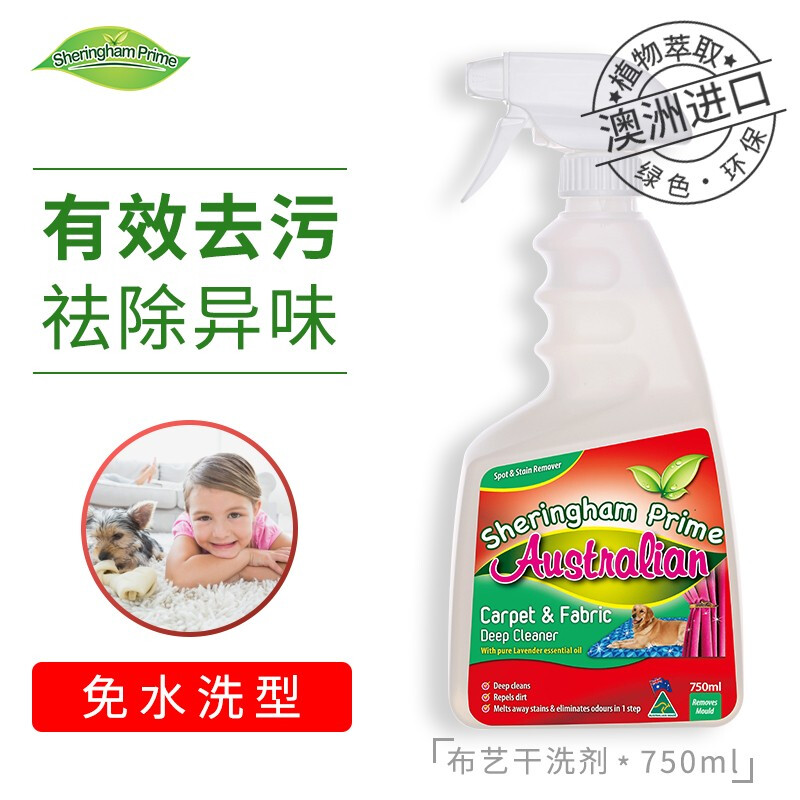 喜运亨（SHERINGHAM PRIME）进口布艺沙发清洁剂干洗剂免水洗地毯窗帘床垫去污清洁剂750ml 布艺地毯干洗剂