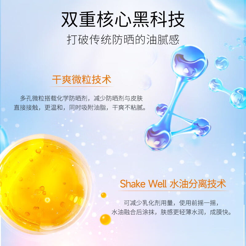 美肤宝 水薄清透隔离防晒霜乳SPF50 PA+++45ml*2组合装 