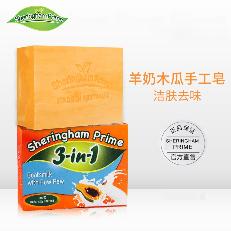 喜运亨 羊奶木瓜手工皂儿童宝妈洗脸沐浴婴儿清洁精油皂 木瓜羊奶皂