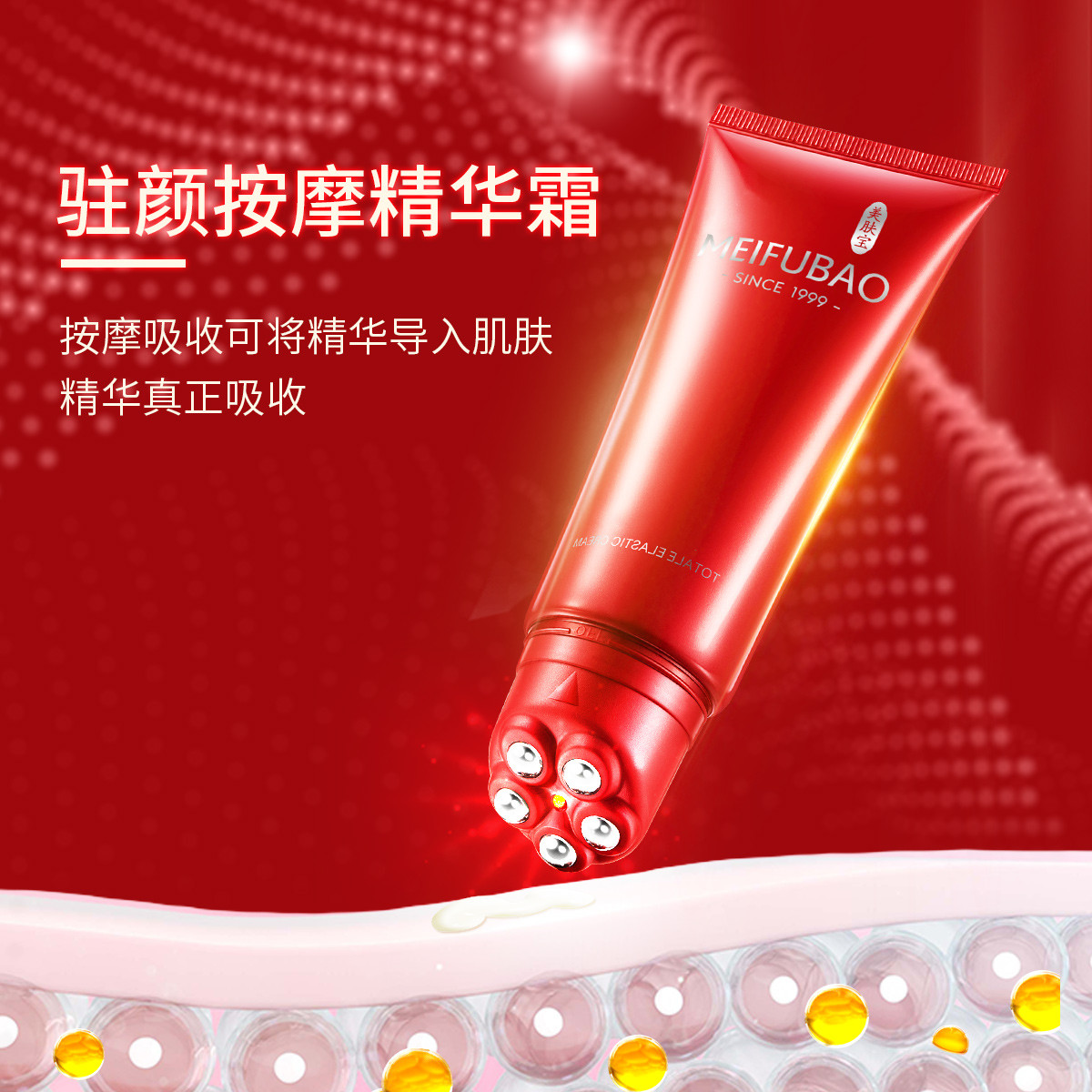 美肤宝 驻颜紧致驻颜弹力精华霜 80ml