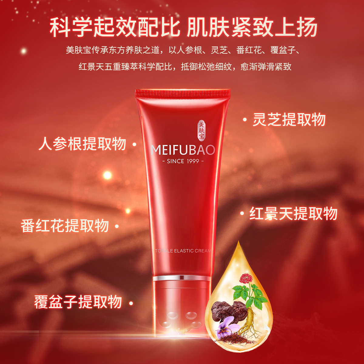 美肤宝 驻颜紧致驻颜弹力精华霜 80ml
